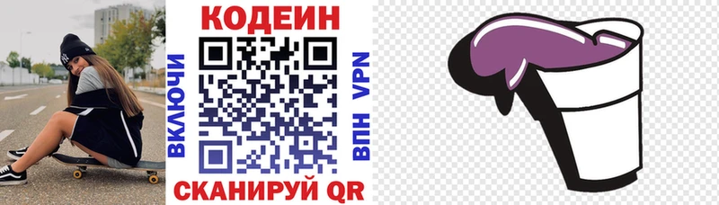 Купить где  Полесск  Кодеин напиток Lean (лин) 